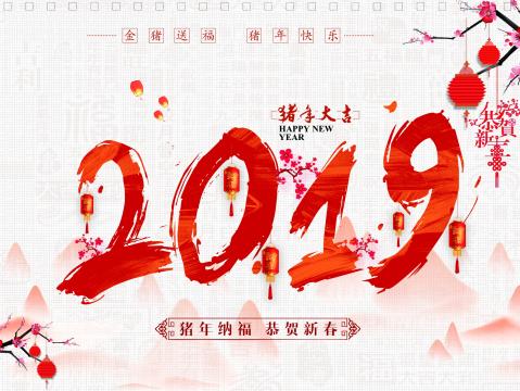 2019中国风猪年大吉山水灯笼台历