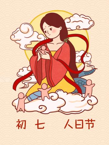 春节习俗传统正月初七人日节插画