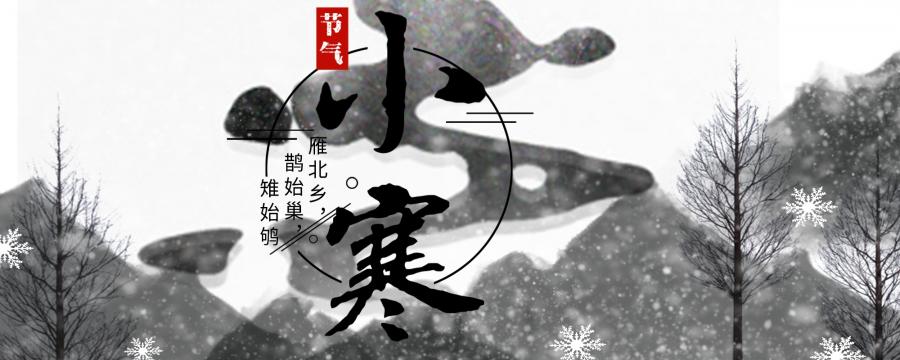 小寒节气的中国风水墨画海报