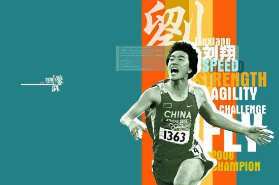 奥运会110米栏冠军刘翔