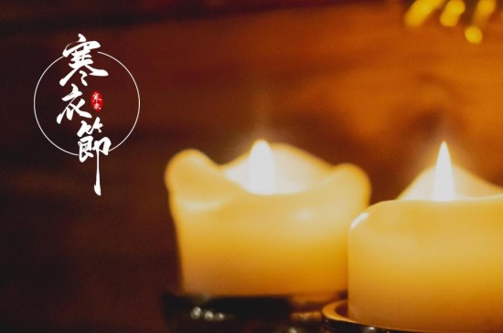 中国传统节日寒衣节唯美蜡烛