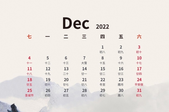 水彩山水画2022年12月手机日历壁纸