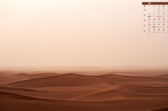 沙漠尘起2023年3月日历