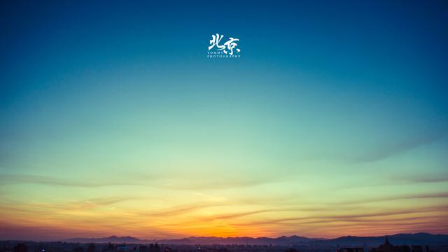 多彩的北京天空