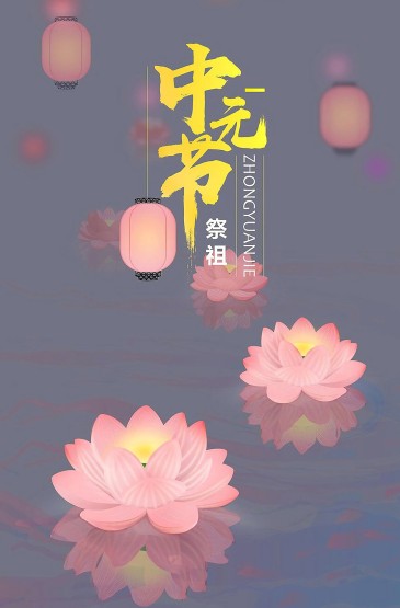 2020年七月十五中元节放河灯祭祖
